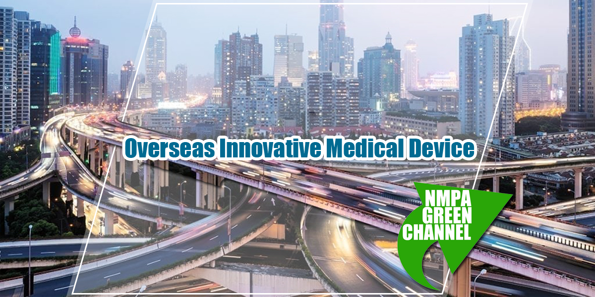 Overseas Innovative Medical Device Fast-Track Approval