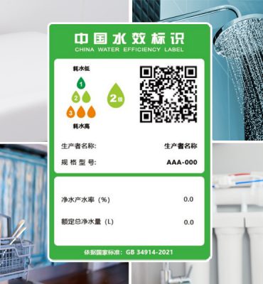 China water efficiency label